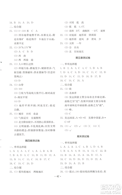 山东教育出版社2022初中基础训练七年级上册地理湘教版参考答案 山东教育出版社2022初中基础训练七年级上册地理湘教版参考答案