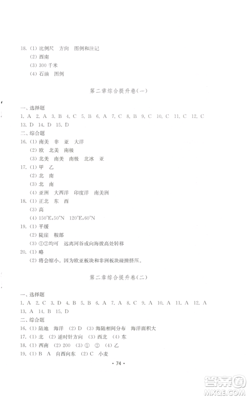 山东教育出版社2022初中基础训练七年级上册地理湘教版参考答案 山东教育出版社2022初中基础训练七年级上册地理湘教版参考答案