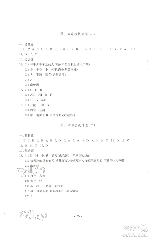 山东教育出版社2022初中基础训练七年级上册地理湘教版参考答案