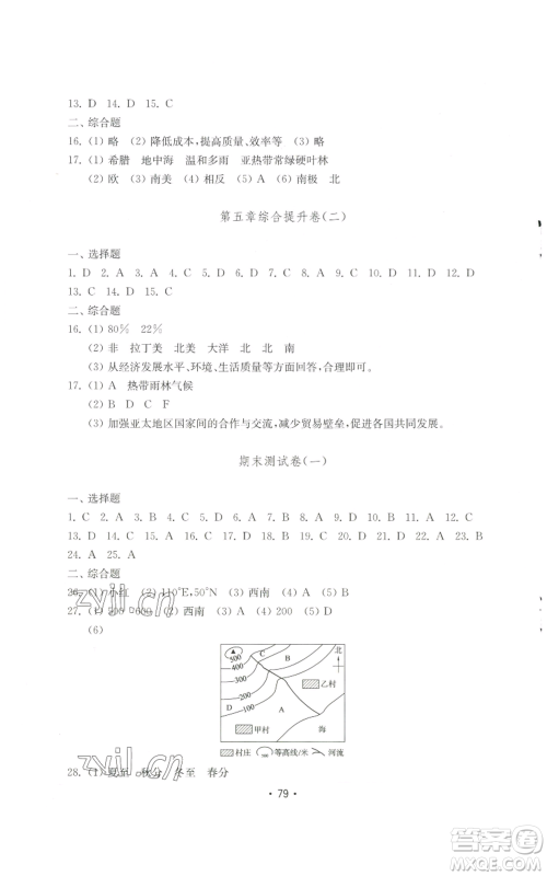 山东教育出版社2022初中基础训练七年级上册地理湘教版参考答案 山东教育出版社2022初中基础训练七年级上册地理湘教版参考答案