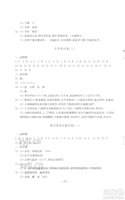 山东教育出版社2022初中基础训练七年级上册地理湘教版参考答案