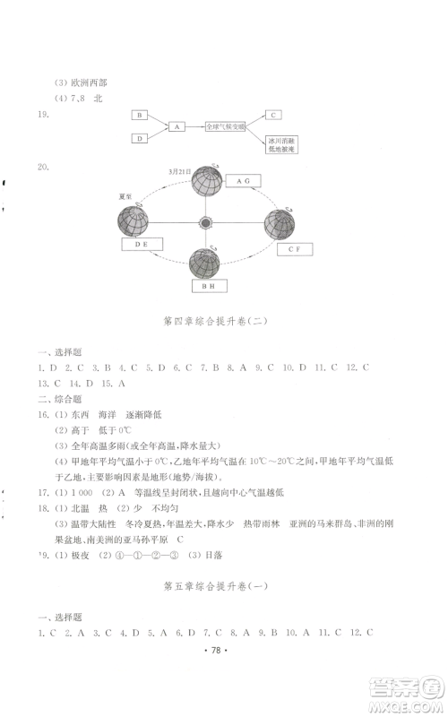 山东教育出版社2022初中基础训练七年级上册地理湘教版参考答案