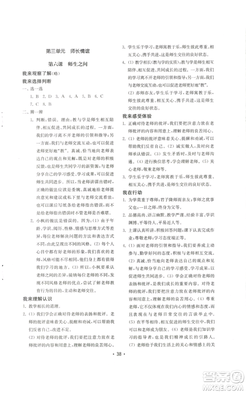 山东教育出版社2022初中基础训练七年级上册道德与法治人教版参考答案 山东教育出版社2022初中基础训练七年级上册道德与法治人教版参考答案