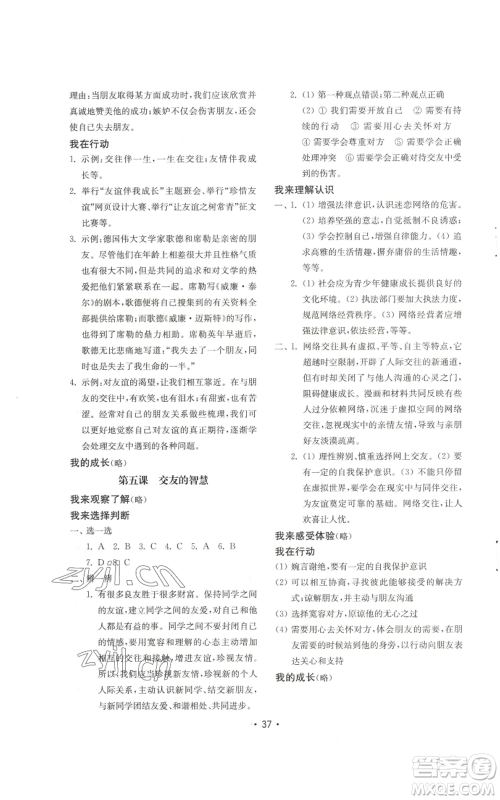 山东教育出版社2022初中基础训练七年级上册道德与法治人教版参考答案 山东教育出版社2022初中基础训练七年级上册道德与法治人教版参考答案