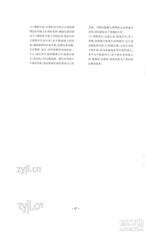 山东教育出版社2022初中基础训练七年级上册道德与法治人教版参考答案 山东教育出版社2022初中基础训练七年级上册道德与法治人教版参考答案