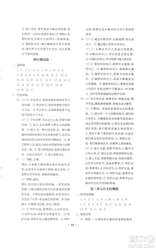 山东教育出版社2022初中基础训练七年级上册道德与法治人教版参考答案 山东教育出版社2022初中基础训练七年级上册道德与法治人教版参考答案