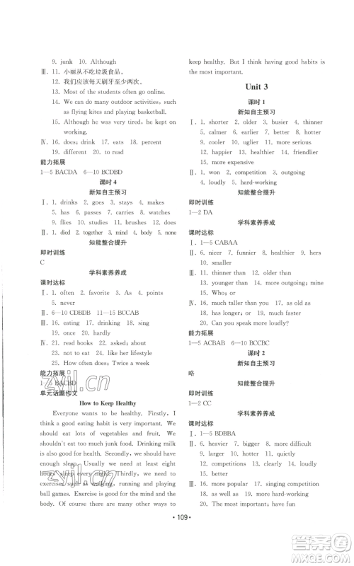 山东教育出版社2022初中基础训练八年级上册英语人教版参考答案