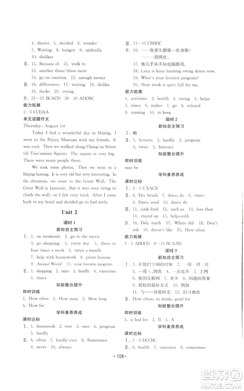 山东教育出版社2022初中基础训练八年级上册英语人教版参考答案