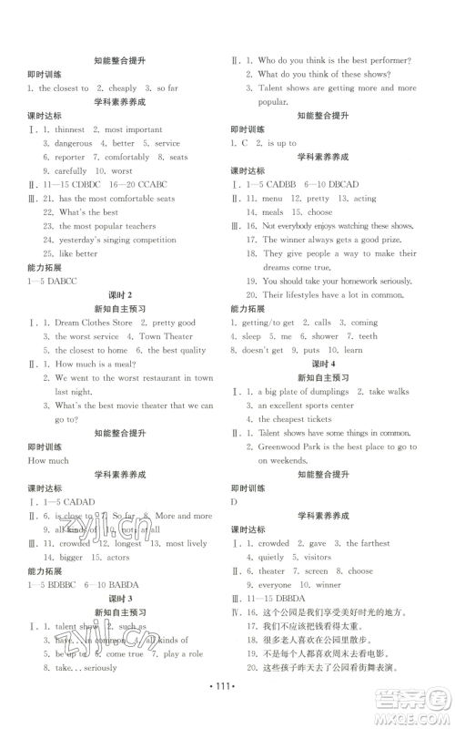 山东教育出版社2022初中基础训练八年级上册英语人教版参考答案 山东教育出版社2022初中基础训练八年级上册英语人教版参考答案