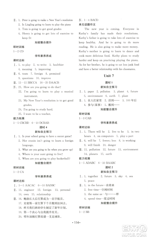 山东教育出版社2022初中基础训练八年级上册英语人教版参考答案