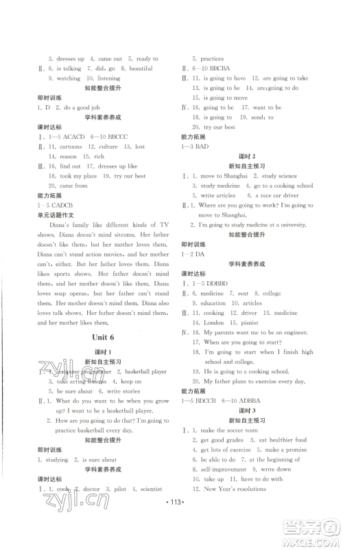 山东教育出版社2022初中基础训练八年级上册英语人教版参考答案