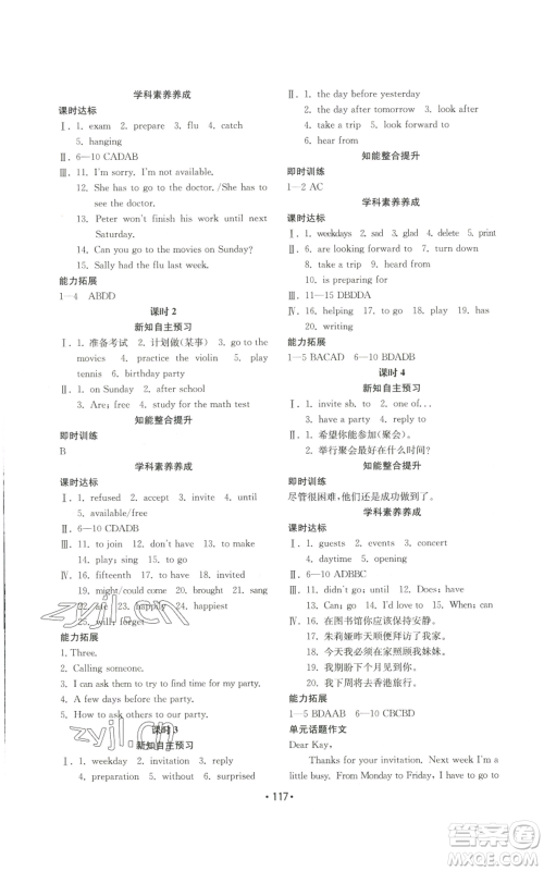 山东教育出版社2022初中基础训练八年级上册英语人教版参考答案