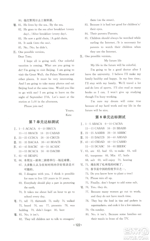 山东教育出版社2022初中基础训练八年级上册英语人教版参考答案 山东教育出版社2022初中基础训练八年级上册英语人教版参考答案