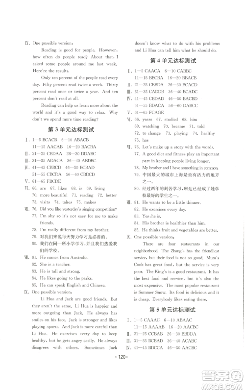 山东教育出版社2022初中基础训练八年级上册英语人教版参考答案 山东教育出版社2022初中基础训练八年级上册英语人教版参考答案