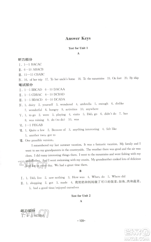 山东教育出版社2022初中基础训练八年级上册英语人教版参考答案