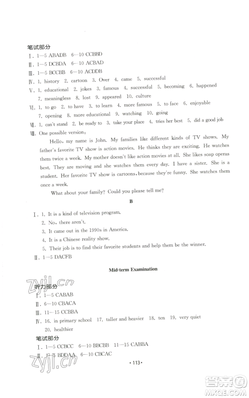 山东教育出版社2022初中基础训练八年级上册英语人教版参考答案 山东教育出版社2022初中基础训练八年级上册英语人教版参考答案