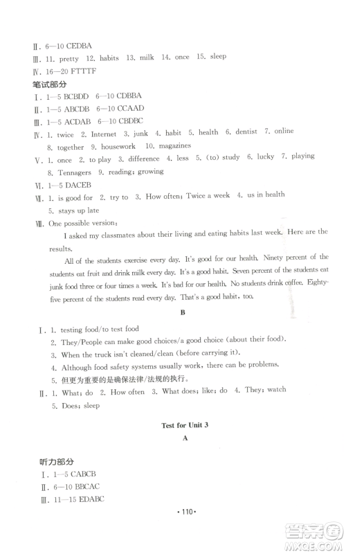 山东教育出版社2022初中基础训练八年级上册英语人教版参考答案