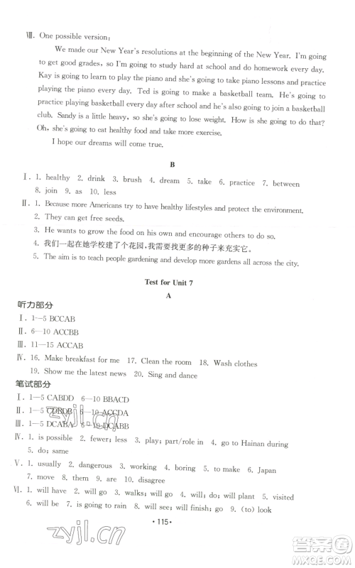 山东教育出版社2022初中基础训练八年级上册英语人教版参考答案 山东教育出版社2022初中基础训练八年级上册英语人教版参考答案