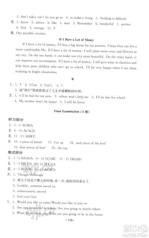 山东教育出版社2022初中基础训练八年级上册英语人教版参考答案