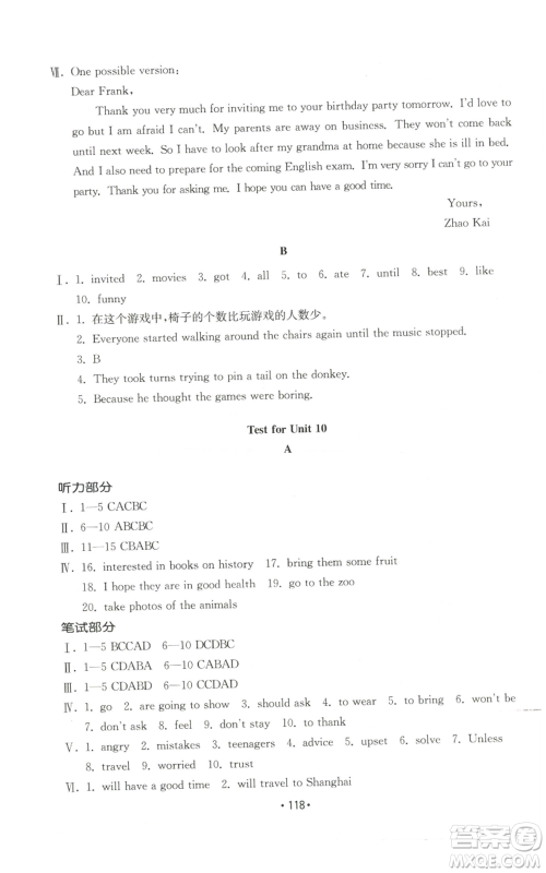 山东教育出版社2022初中基础训练八年级上册英语人教版参考答案 山东教育出版社2022初中基础训练八年级上册英语人教版参考答案