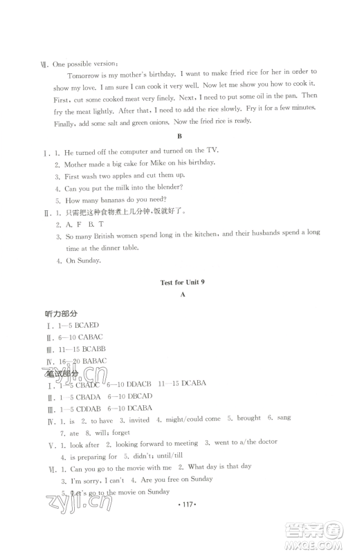 山东教育出版社2022初中基础训练八年级上册英语人教版参考答案