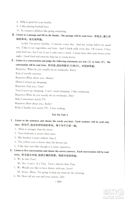 山东教育出版社2022初中基础训练八年级上册英语人教版参考答案