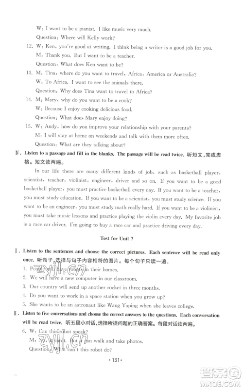 山东教育出版社2022初中基础训练八年级上册英语人教版参考答案 山东教育出版社2022初中基础训练八年级上册英语人教版参考答案