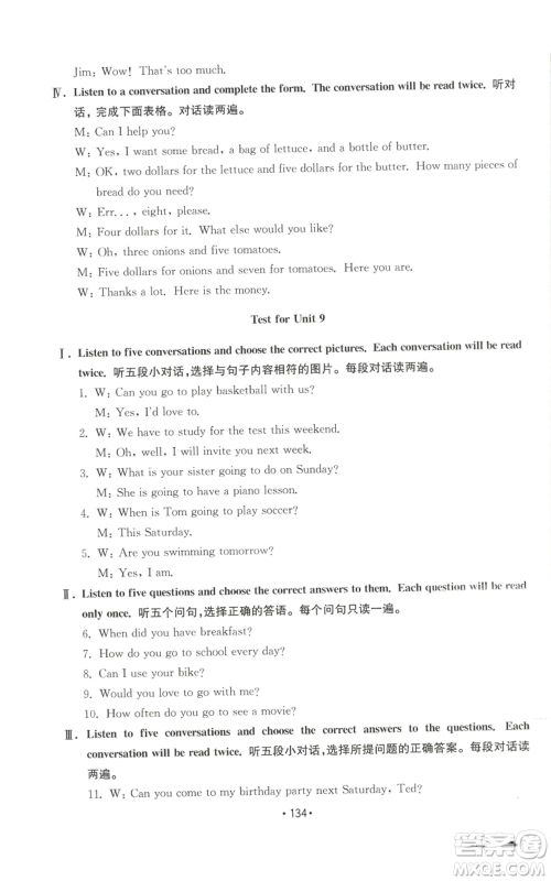山东教育出版社2022初中基础训练八年级上册英语人教版参考答案 山东教育出版社2022初中基础训练八年级上册英语人教版参考答案
