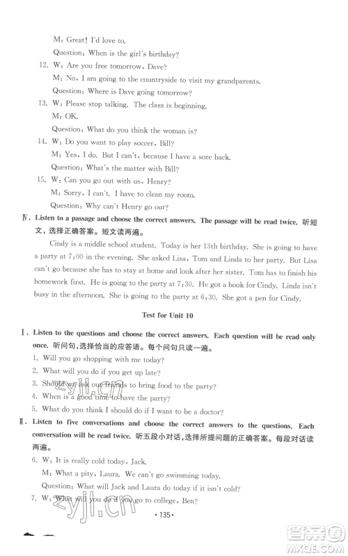 山东教育出版社2022初中基础训练八年级上册英语人教版参考答案