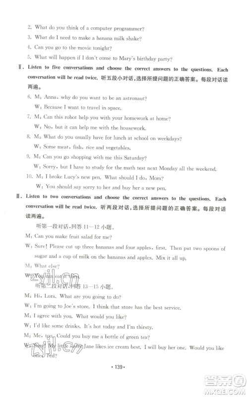 山东教育出版社2022初中基础训练八年级上册英语人教版参考答案 山东教育出版社2022初中基础训练八年级上册英语人教版参考答案