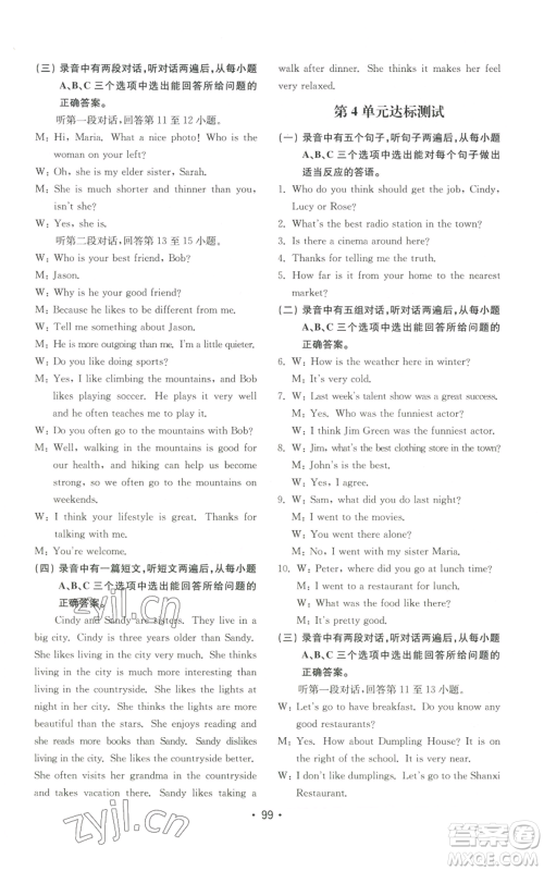 山东教育出版社2022初中基础训练八年级上册英语人教版参考答案 山东教育出版社2022初中基础训练八年级上册英语人教版参考答案