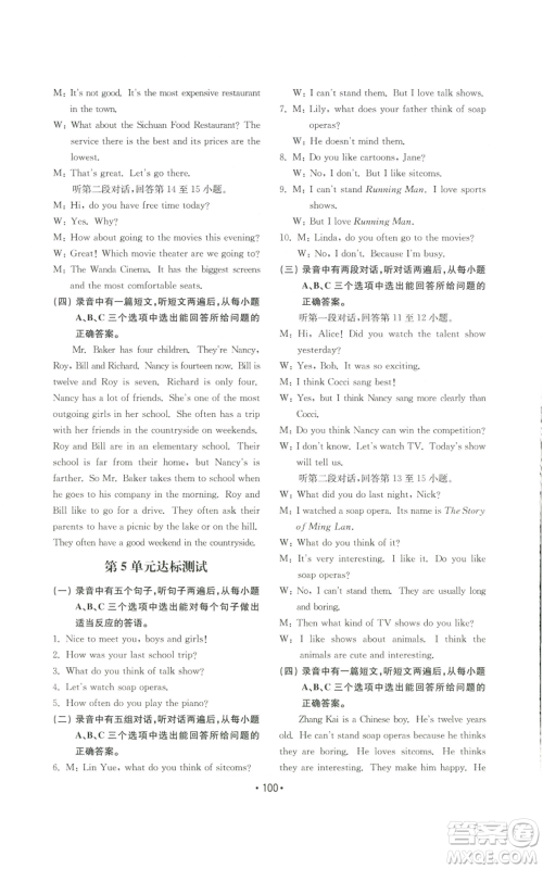 山东教育出版社2022初中基础训练八年级上册英语人教版参考答案 山东教育出版社2022初中基础训练八年级上册英语人教版参考答案