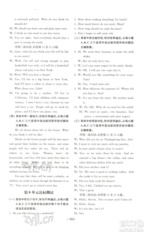 山东教育出版社2022初中基础训练八年级上册英语人教版参考答案 山东教育出版社2022初中基础训练八年级上册英语人教版参考答案
