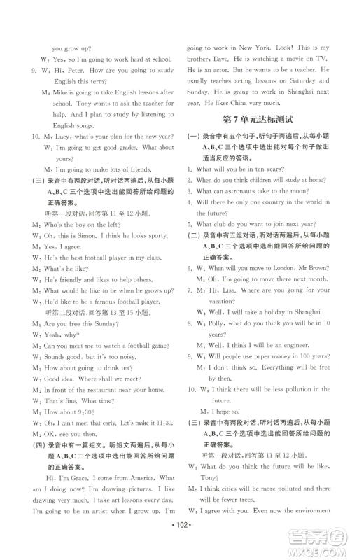 山东教育出版社2022初中基础训练八年级上册英语人教版参考答案 山东教育出版社2022初中基础训练八年级上册英语人教版参考答案