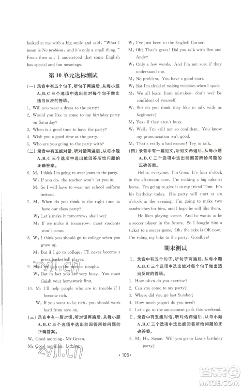 山东教育出版社2022初中基础训练八年级上册英语人教版参考答案 山东教育出版社2022初中基础训练八年级上册英语人教版参考答案