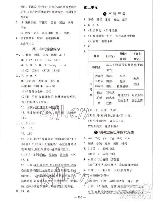 山东科学技术出版社2022秋新思维伴你学测试卷三年级上册语文人教版答案 山东科学技术出版社2022秋新思维伴你学测试卷三年级上册语文人教版答案
