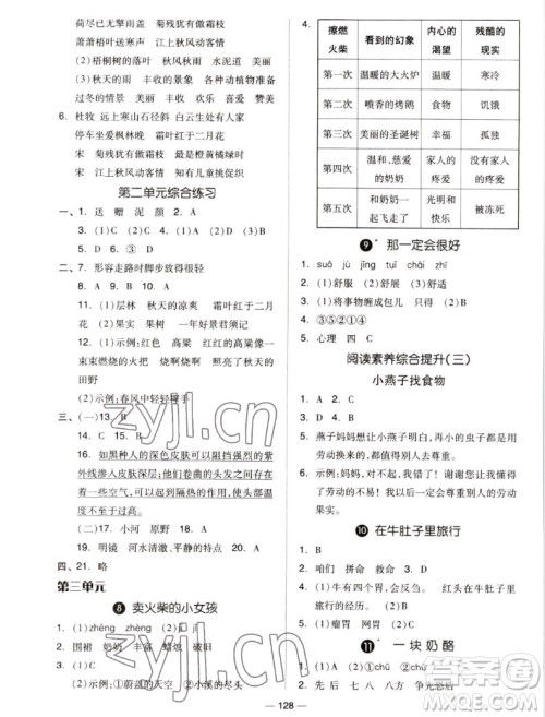 山东科学技术出版社2022秋新思维伴你学测试卷三年级上册语文人教版答案 山东科学技术出版社2022秋新思维伴你学测试卷三年级上册语文人教版答案