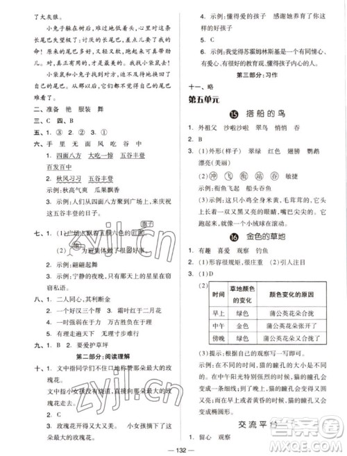 山东科学技术出版社2022秋新思维伴你学测试卷三年级上册语文人教版答案 山东科学技术出版社2022秋新思维伴你学测试卷三年级上册语文人教版答案