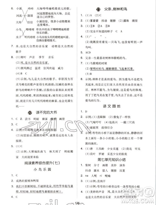 山东科学技术出版社2022秋新思维伴你学测试卷三年级上册语文人教版答案 山东科学技术出版社2022秋新思维伴你学测试卷三年级上册语文人教版答案