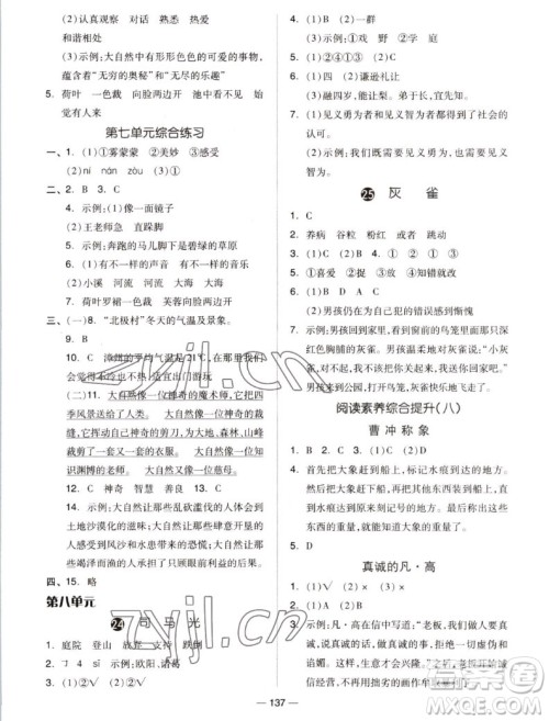 山东科学技术出版社2022秋新思维伴你学测试卷三年级上册语文人教版答案