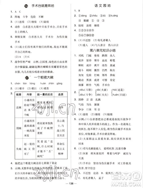 山东科学技术出版社2022秋新思维伴你学测试卷三年级上册语文人教版答案 山东科学技术出版社2022秋新思维伴你学测试卷三年级上册语文人教版答案