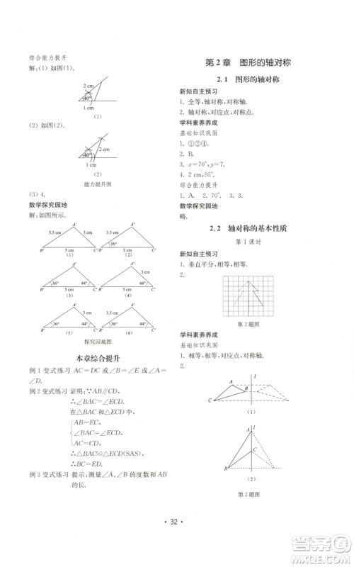 山东教育出版社2022初中基础训练八年级上册数学人教版参考答案