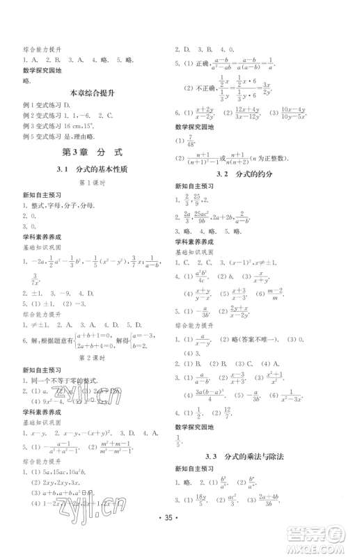 山东教育出版社2022初中基础训练八年级上册数学人教版参考答案