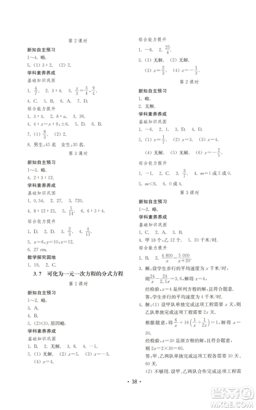 山东教育出版社2022初中基础训练八年级上册数学人教版参考答案