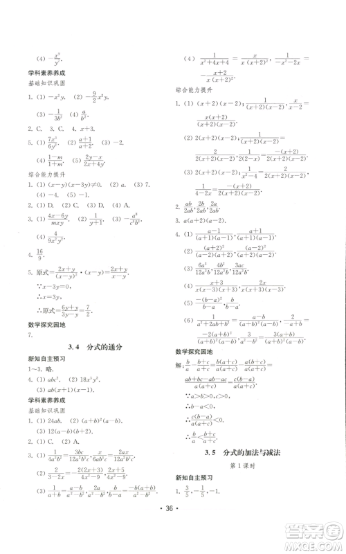 山东教育出版社2022初中基础训练八年级上册数学人教版参考答案