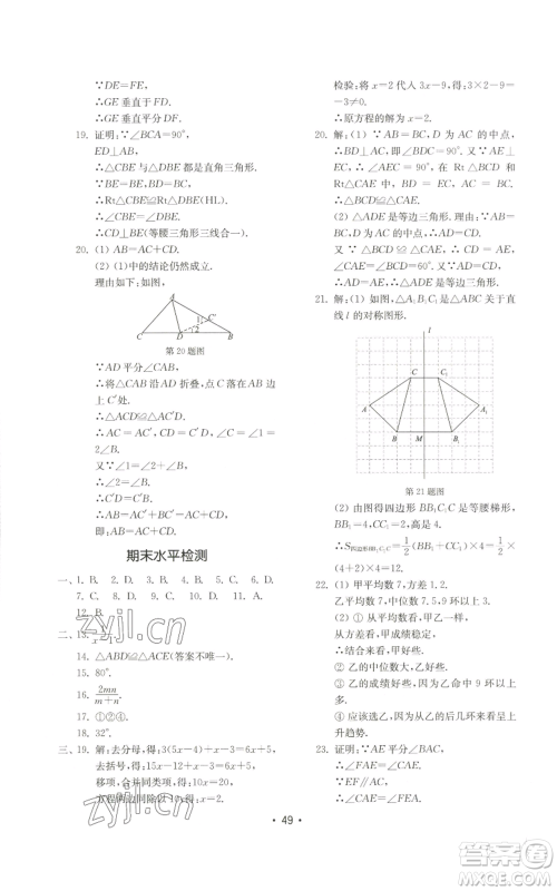 山东教育出版社2022初中基础训练八年级上册数学人教版参考答案