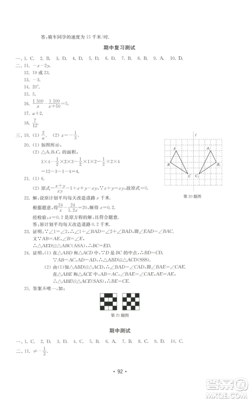 山东教育出版社2022初中基础训练八年级上册数学人教版参考答案