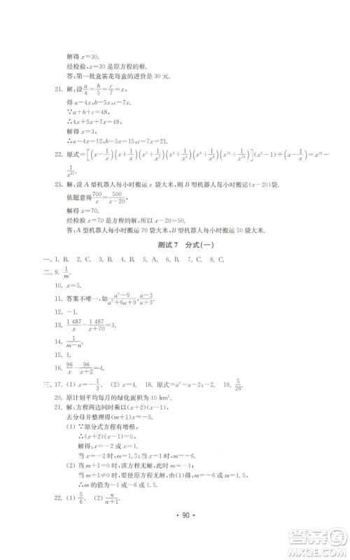 山东教育出版社2022初中基础训练八年级上册数学人教版参考答案