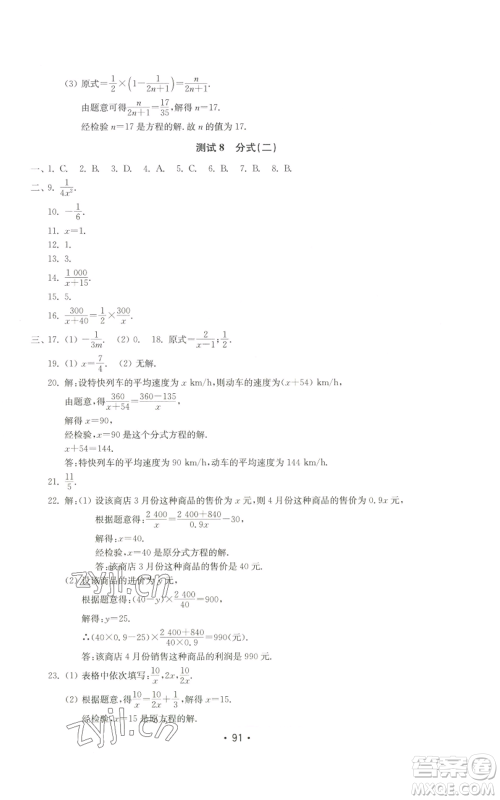 山东教育出版社2022初中基础训练八年级上册数学人教版参考答案