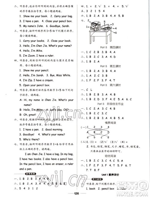 山东科学技术出版社2022秋新思维伴你学测试卷三年级上册英语人教版答案